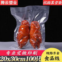 Household reticulated road bag 20x30cm19 silk food plastic seal cooked food vacuum bag food sealed bag compressed 100