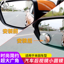 Suitable for 2021 four-generation fit GR9GS1 modified high-definition reversing mirror rearview mirror small round mirror blind spot wide-angle mirror