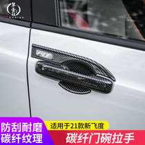 2021 Laifu sauce life fourth generation fit handle door bowl GR9 modified door handle door bowl patch