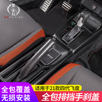 2021 Laifu sauce life fourth generation fit gear cover GR9 modified center control gear head cover handbrake set decoration