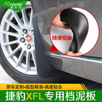 Jaguar XFL Modification Xel F-PACE E-PACE Fender Fender Skin Original Engineering Plastic Gear Plate