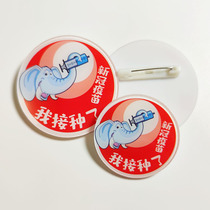 Acrylic badge customized employee waiter volunteer vaccine I vaccinated round badge brooch stamp free of mail