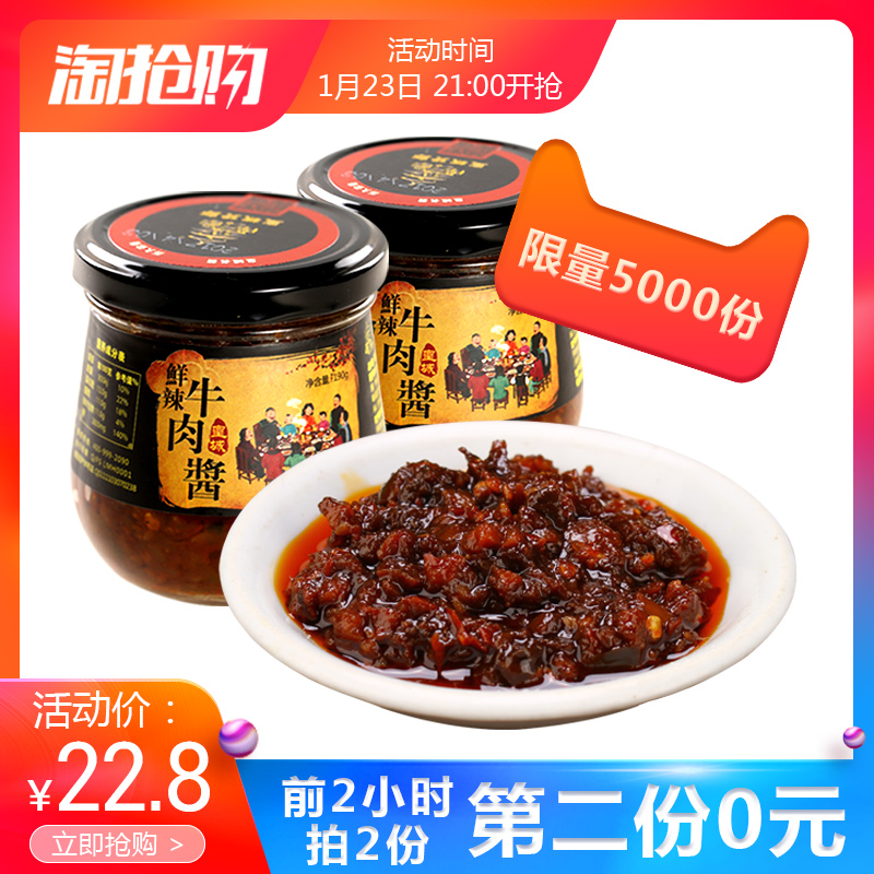 21点开始前2小时，皇城货郎 鲜辣牛肉酱 190g*2瓶*2件