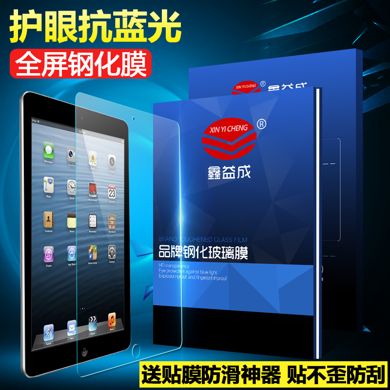 Apple iPad Mini toughened film iPad Mini2 tempered glass film mini3 1 Mini 4 anti-collision strip film ipad tablet mini4 5 HD