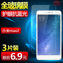 Applicable Xiaomi MAX2 Steel film Xiaomi MAX2 mobile phone protection adhesive film full screen explosion protection glass film XIAOM1MAX2 anti-blue light mimax 2 anti-fall HD screen Baogang