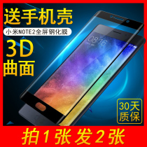 Xiaomi Note2 tempered film full screen Xiaomi Note2 mobile phone film protection 3D curved surface covering glass Anti-fingerprint