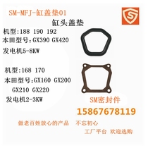 Gasoline engine accessories 168 170 valve cover gasket GX160GX390 cylinder head cover gasket 190 188 cylinder head gasket