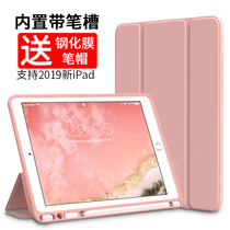 Suitable for 2018 new iPad protective cover pro10 5 with pen slot 9 7 inch 12 9 flat air3 net red 2019 soft case 10 2 Apple computer silicone all-inclusive