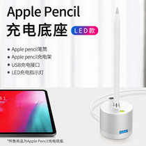 Suitable for Apple apple pencil charging base ipad pro touch stylus storage stand charging