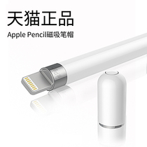 Apple apple pencil cap ipad stylus cap creative capacitive pen magnetic anti-loss protective cover accessories