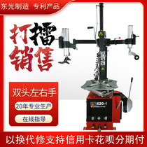 Dongguang tire tire removal machine 5 patents double-head 620-1 left and right auxiliary arm disassembler tire disassembler auto maintenance equipment