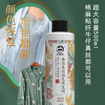 Sweater clothes fall color fading color restore gross silk supplement color brightening and brightly reductive sportswear repair