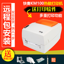 Fast wheat KM100 electronic Face Sheet express printer Yuantong Huitong Zhongtong Yunda barcode label printer