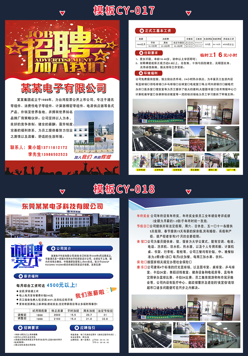 招聘简章宣传单定制工厂公司招工地推推广招聘简章广告纸海报印刷