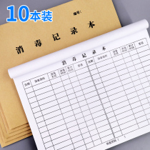 Prevention of the new coronavirus pneumonia disinfection record form to fight the epidemic site daily disinfection registration record book