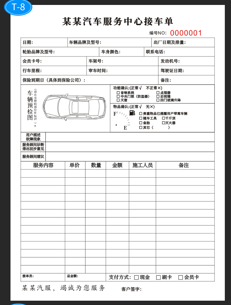 汽车维修单修理厂接车单汽修美容派工施工单二联服务结算清单
