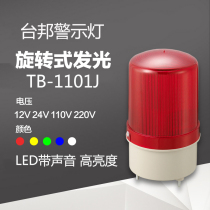LTE-1101J TB1101J LED rotary warning light security light with sound can be customized solid light