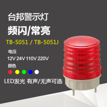 Small LED light strobe constant light dual-use warning light Alarm light security light alarm sound TB-5051J