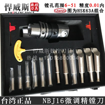 Taiwan Shibang STANNY HSK63A-NBJ16 fine-tuned precision boring tool set combination HSK63-LBK6