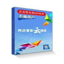 E-commerce ERP Internet Store Manager Cloud Edition Unlimited Port
