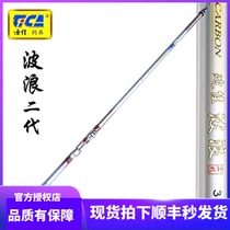 Dijia fishing rod wave second generation 3 6~5 4 meters rock rod fishing gear original Dijia rock rod Big island ring rock rod