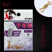 Famous fishing high-speed primary-secondary ring American swivel-ring connector gear accessories