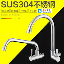 304 stainless steel kitchen wall-mounted faucet single cold dishwashing basin laundry pool sink household rotatable