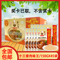 1 whole box of 45 bags Wang Shouyi thirteen fragrant meat taste king seasonings 150g * 45 saucepan soup stir-fried with meat to taste