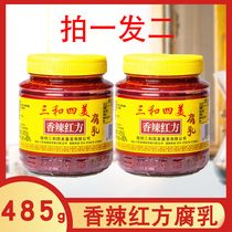 1 group of 2 bottles and four beautiful aromas of spicy red squared tofu cream 485g Yangzhou terfumery bottling of the rice dish with a dip in the stock
