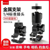 Aluminum alloy riding sound bracket installation with screw hole Flashlight Camera Bicycle Bluetooth speaker Recorder