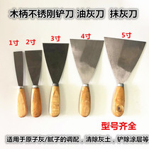 Stainless steel thickened scraper wooden handle putty knife putty knife puree blade 1 inch to 5 inch model complete