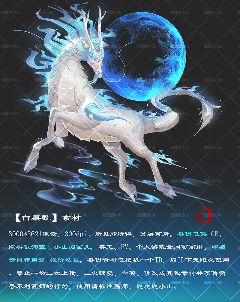 陆小山【白麒麟】古风美工pv海报橙光ps设计可商用素材自动发货