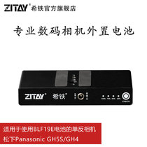 希铁ZITAY BLF19E GH5S GH4单反快装板外接电源外置电池BU13