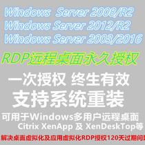 Permanent authorization of RDP remote desktop session host resolves all remote desktop authorization issues and supports reinstallation