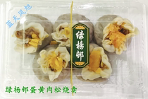 Domestic Shanghai long-established Luk Yeung Chuen Net red Glutinous Rice three-ding salty egg Yolk Floss Siu Mai five packs