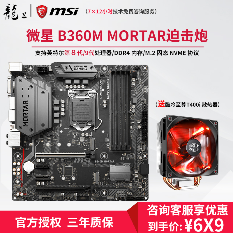 msi/msi b360m mortar mortar board (intel b360/lga 1151)