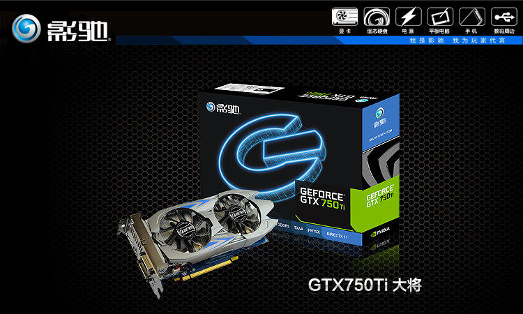 影驰750ti大将d52g