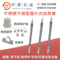 Dry-burning heating tube stainless steel load box fin oven oven electric heating tube heat sink dryer heating pipe