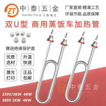 Stainless steel steaming car heating tube steaming rice cabinet heating tube water tank electric heating tube Rod 220V380V3KW4KW