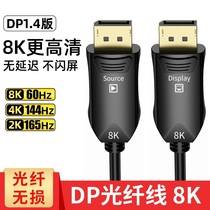 Optical fiber DP line 1 4 version 8K60Hz gaming display 4K144Hz computer graphics card 165hz HD cable