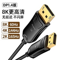 High-definition fiber optic DP cable 1 version 4 8K@60Hz 4K@144Hz gaming computer game monitor video cable