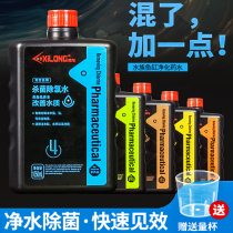 Fish Tank Aquarium Clean Potion Agent Germicidal Disinfection Except Chlorine Aqua Fish Tank Free of water nitrosamized bacteria Net aqua