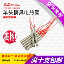 Heating tube single head heating tube 220V380V mold dry heating type electric heating tube Single end heating Heating Rod Imitation import