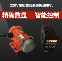 Variable frequency speed control vibration motor Single phase 220V30W-200W vibration motor Digital display precision speed control vibration motor