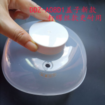 Small bear electric stew accessories 0 8 liter electric stew cooker DDZ-A08D1 A08G2 A08M3 cover cover cover