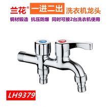 Orchid brand dual-use washing machine faucet special connector one in two out LH9379 double-head double-control quick-opening copper nozzle