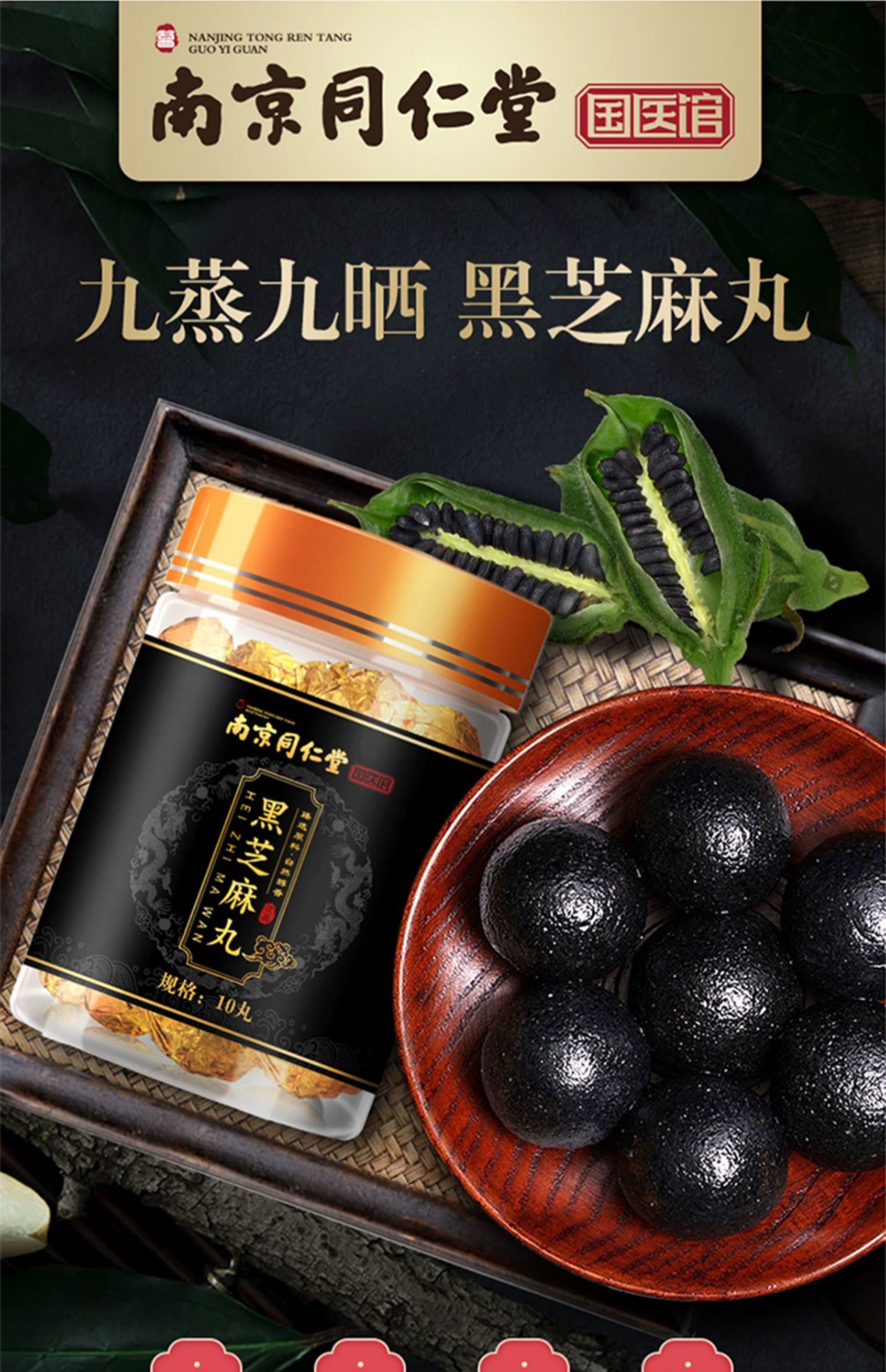 同仁堂黑芝麻丸男女乌发手工生发芝麻丸黑芝麻丸薇娅黄精官网健康