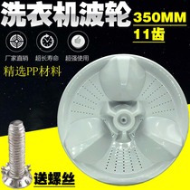 Panasonic 6 5kg automatic XQB65-Q670U washing machine pulsator turntable wave plate water leaf 35CM