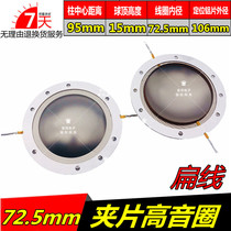 72-core treble film titanium film flat wire 72 2mm flat aluminum treble voice coil 72 5mm with aluminum sheet tweeter coil