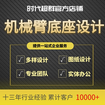 Base welding programming industrial robot six axis robot arm Bronte C design fixture making diagram